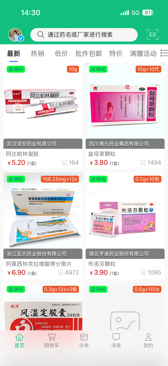 奇峰药业APP首页展示