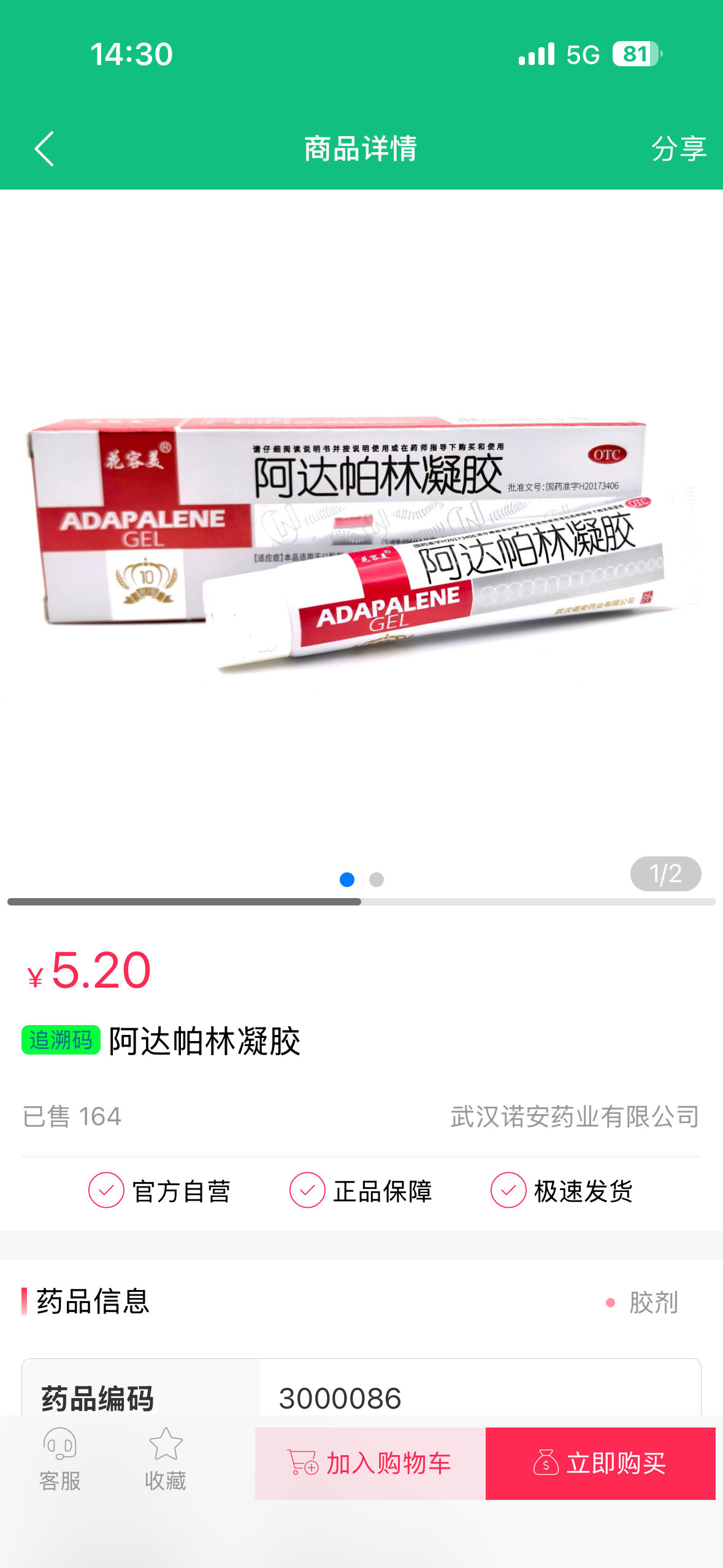 奇峰药业APP商品详情页