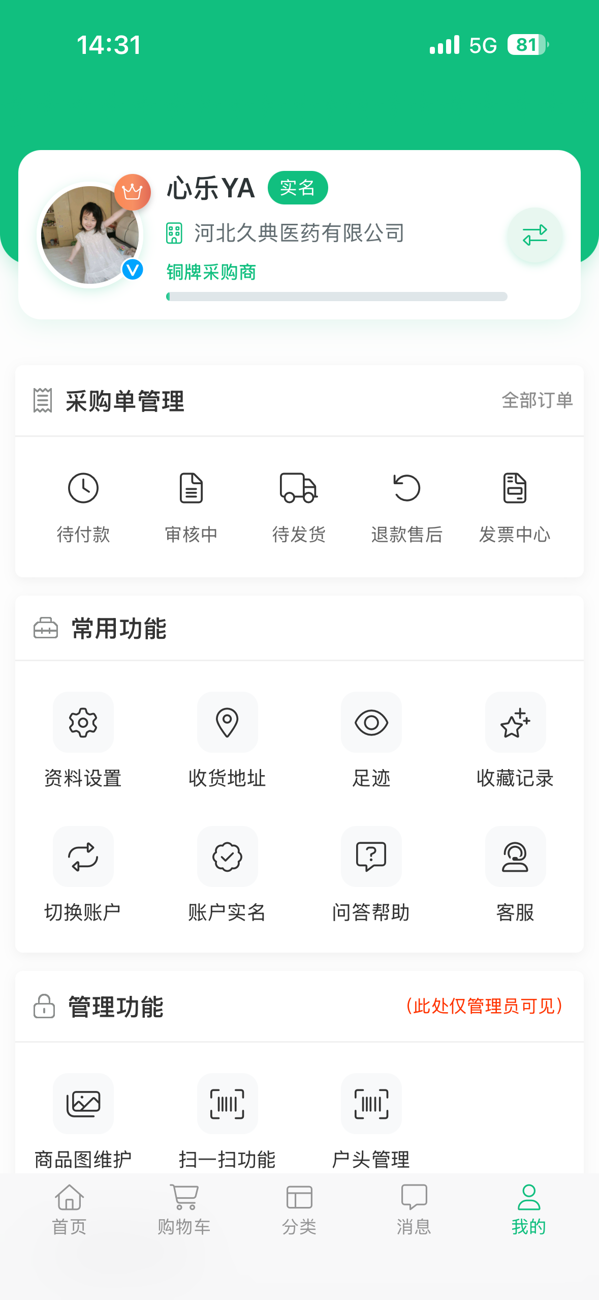 奇峰药业APP我的页面