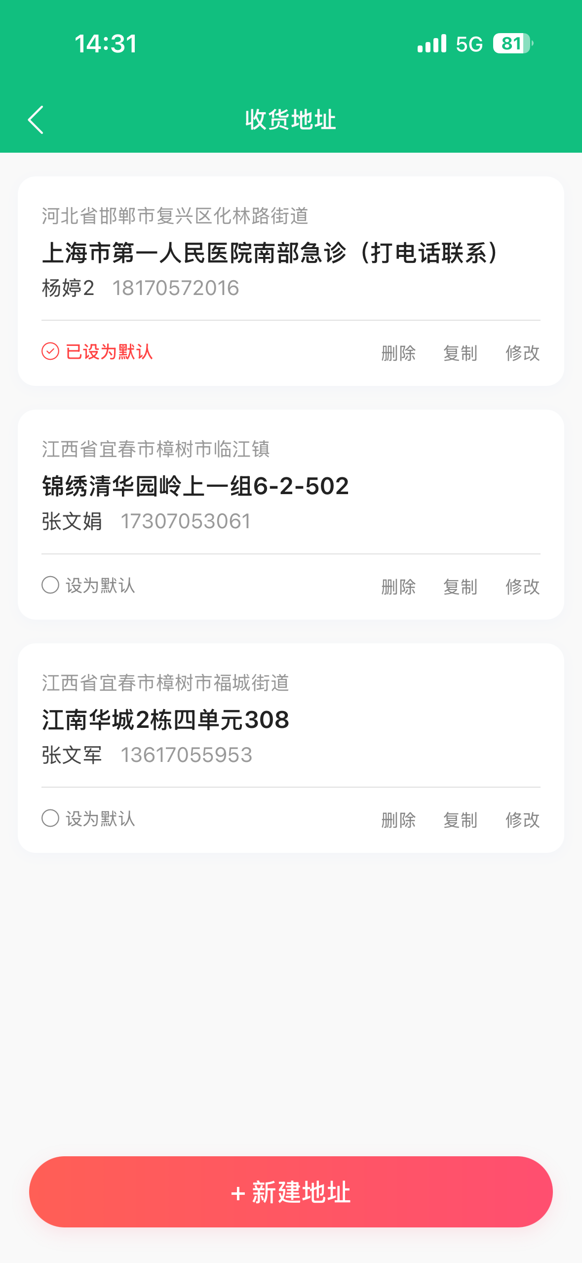 奇峰药业APP收货地址管理