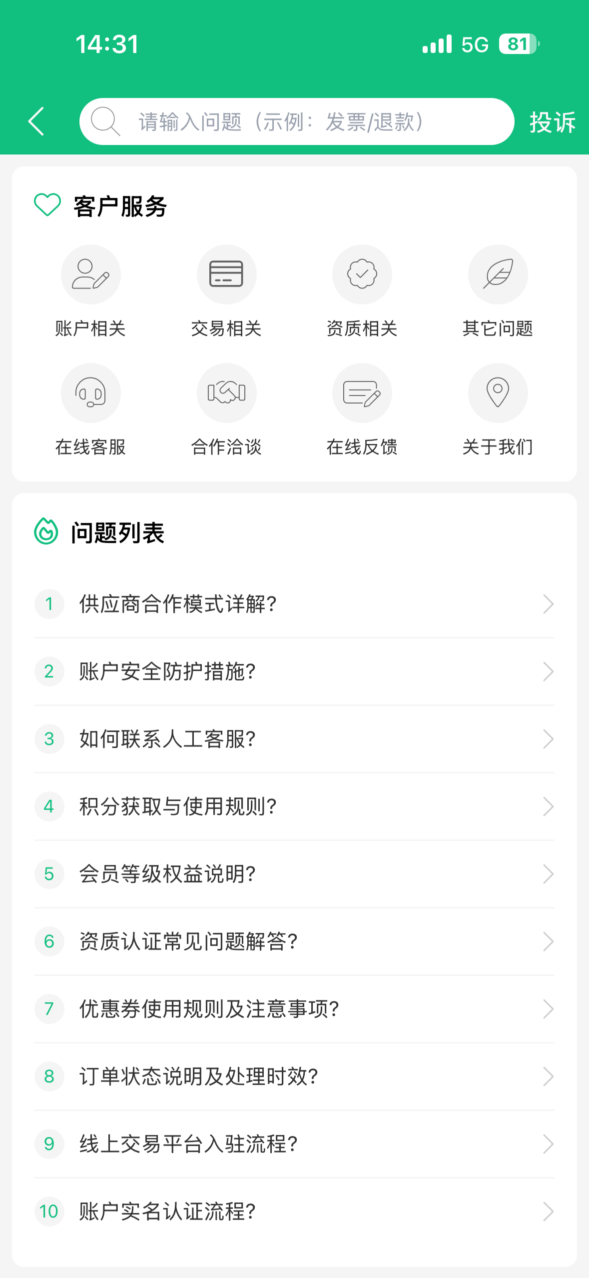 奇峰药业APP客服问答中心